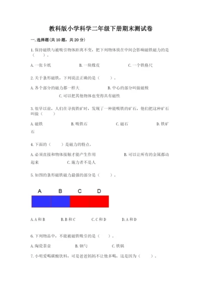 教科版小学科学二年级下册期末测试卷（模拟题）.docx