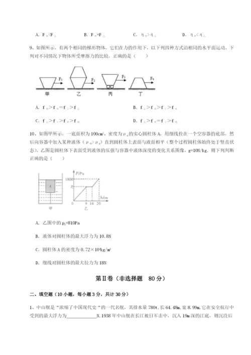 强化训练乌龙木齐第四中学物理八年级下册期末考试重点解析试卷（含答案详解）.docx