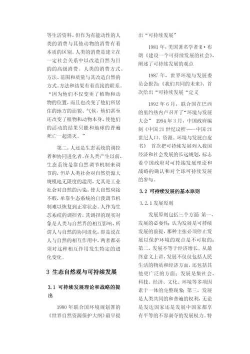 自然辨证法论文土建学院112100001.docx