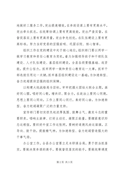 县委副书记201X年党务工作会议讲话稿.docx