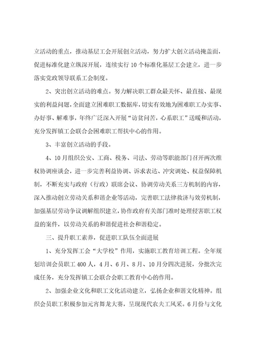 镇委工会联合会2023年工作计划范文