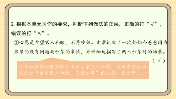 统编版语文六年级下册2024-2025学年度习作：心愿（课件）