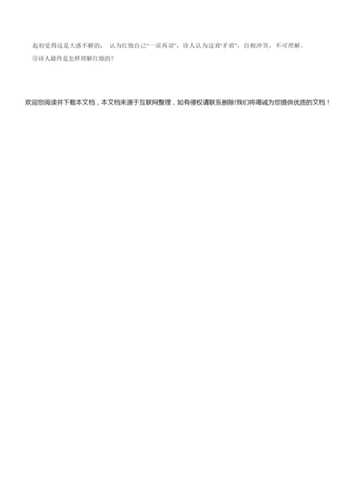 《红烛》  教案-统编版高中语文上册130512.docx