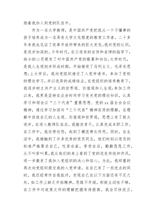 入党申请书范文.docx