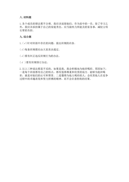 部编版四年级上册道德与法治期中测试卷【综合卷】.docx