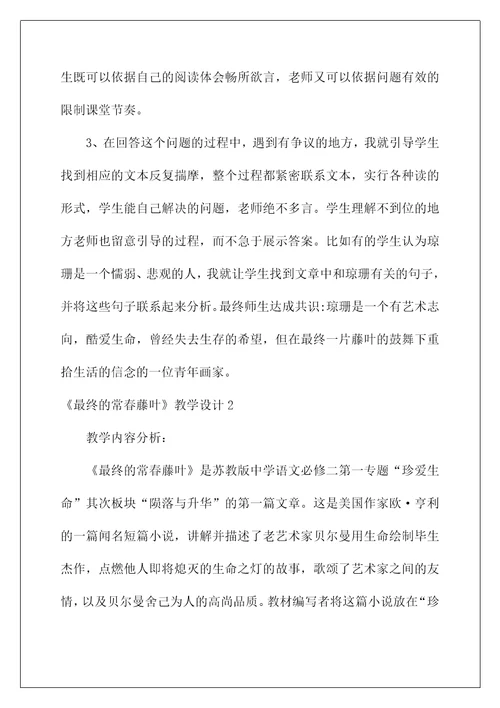 2022《最后的常春藤叶》教学设计2