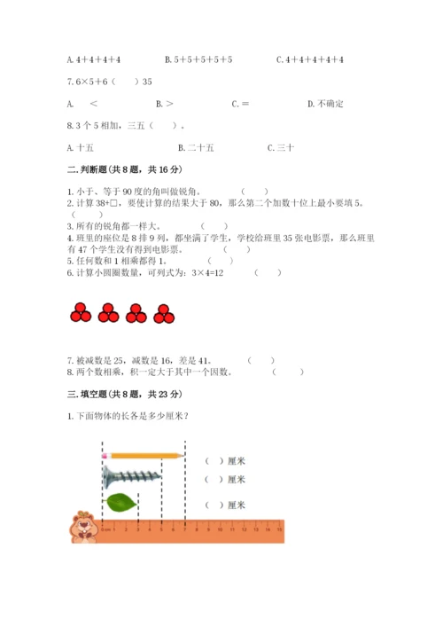 小学数学二年级上册期中测试卷含答案（达标题）.docx