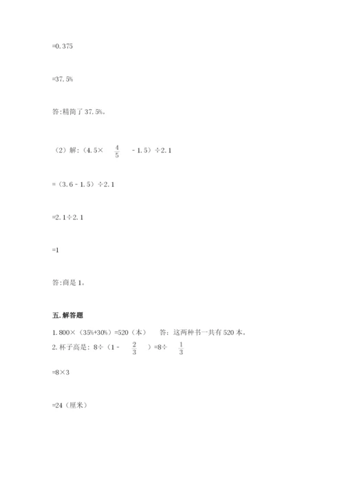 北京版六年级下册数学期中测试卷附答案【a卷】.docx