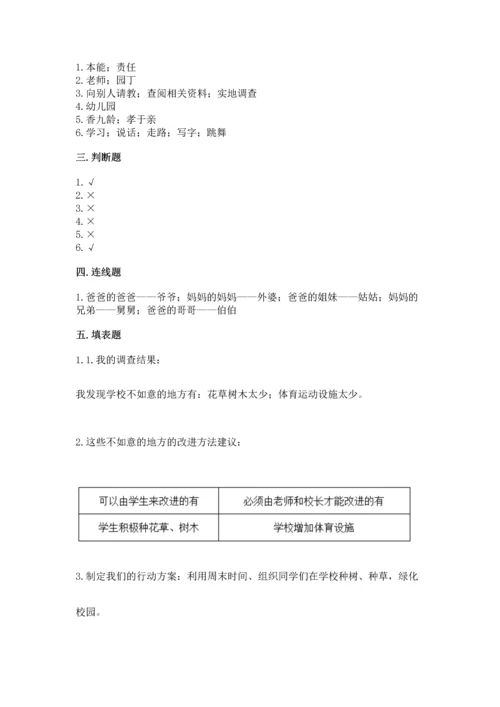 2022小学三年级上册道德与法治-期末测试卷（各地真题）word版.docx