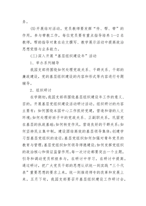 学校党支部工作计划表.docx