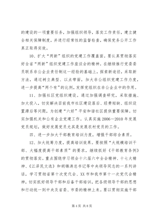 组织部工作计划.docx