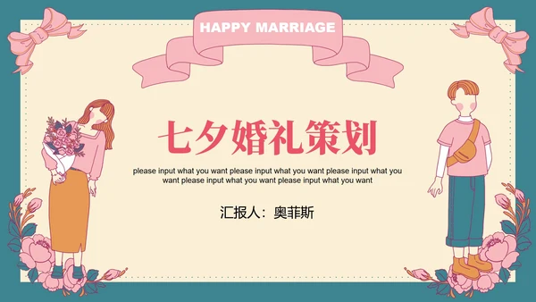 黄绿七夕欧式复古风PPT模板