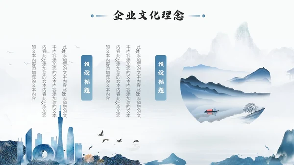 水墨山水风企业品牌宣传介绍PPT公司介绍