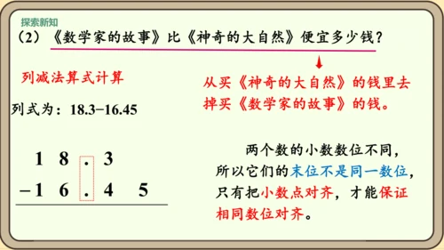 新人教版数学四年级下册6.2   小数加减法（2）课件