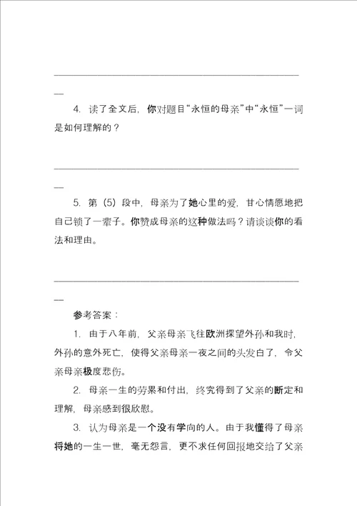 永恒的母亲阅读题目及答案母亲给出的答案题目