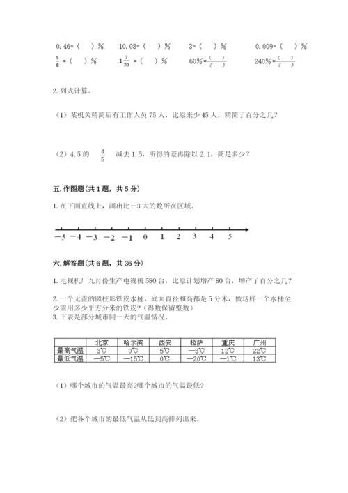 沪教版数学六年级下册期末检测试题及完整答案（网校专用）.docx