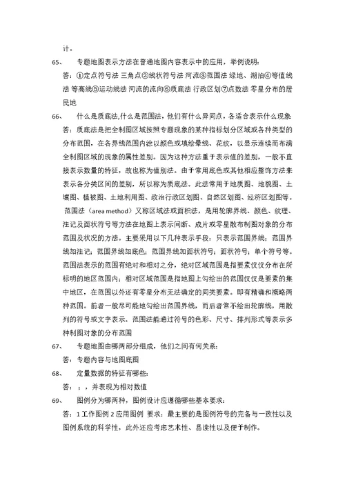 地图学考试复习题及答案