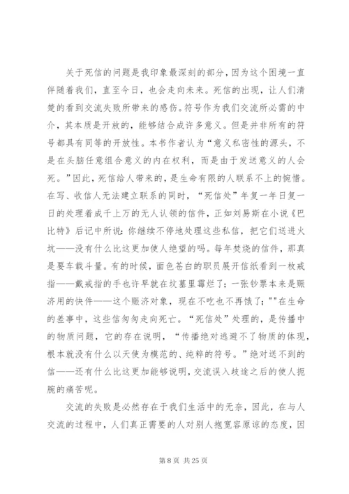 《交流的无奈》读后感范文.docx