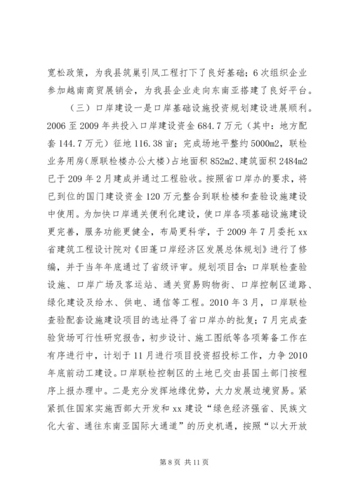 经济商务局十一五工作总结及十二五工作规划.docx