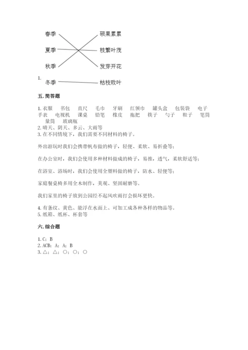 教科版二年级上册科学期末测试卷【学生专用】.docx