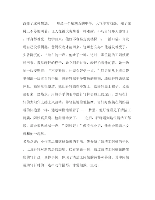 精编之部编版六年级上册语文第四单元习作范文笔尖流出的故事.docx