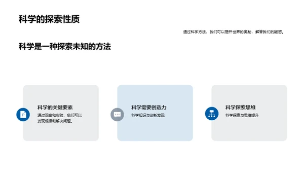 科学知识与实践