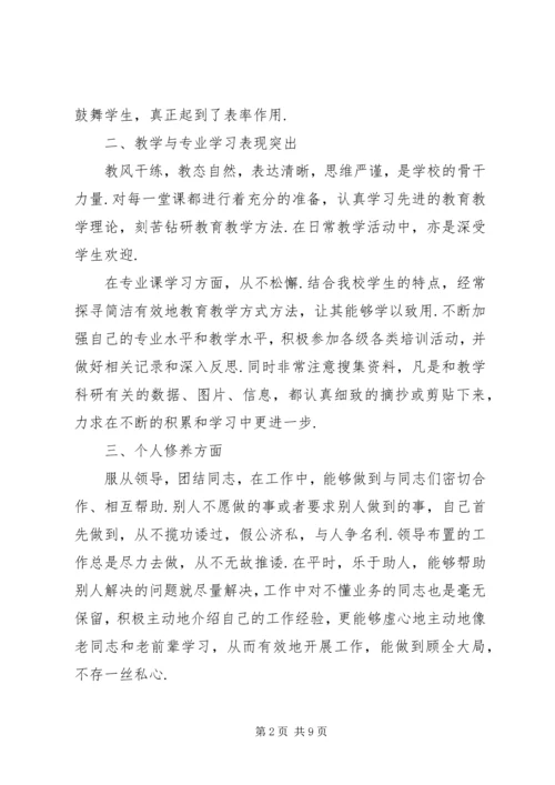 优秀团干部先进事迹材料范文3篇.docx
