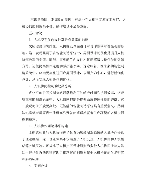 智能制造系统中的人机协作研究