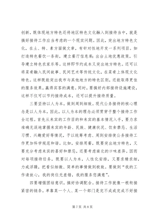 公务接待交流材料.docx