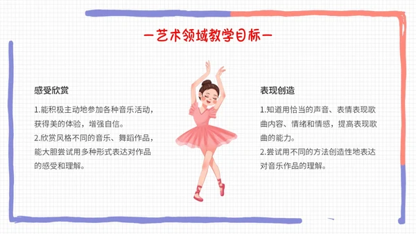 彩色手绘卡通边框同心同行共话成长幼儿园期末家长会PPT模板