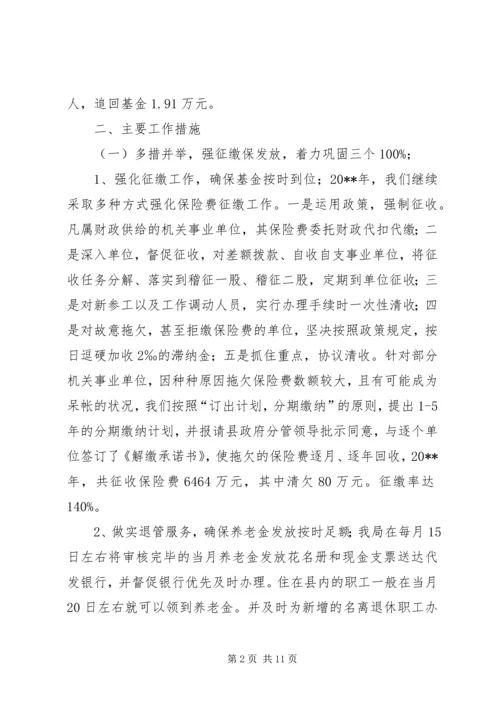 机关事业单位社会保险局年度工作总结暨工作计划.docx