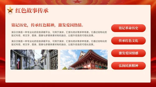 红色党政风红色文化红色精神培训学习PPT模板