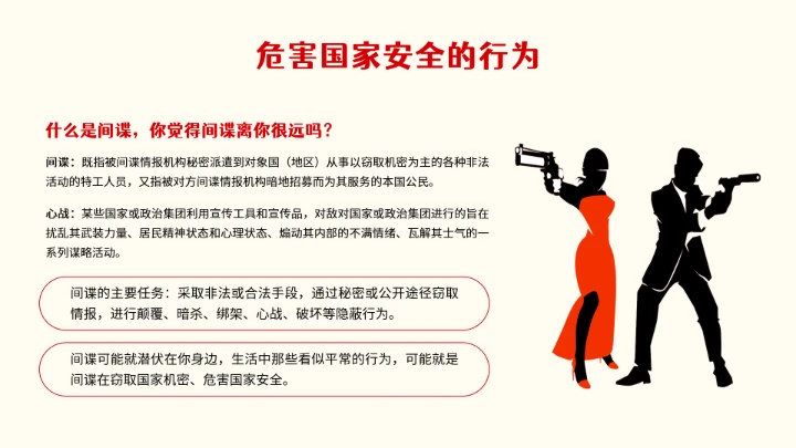 全民国家安全教育日知识维护国家安全ppt