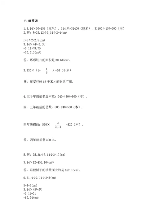 小学六年级上册数学期末测试卷附参考答案培优