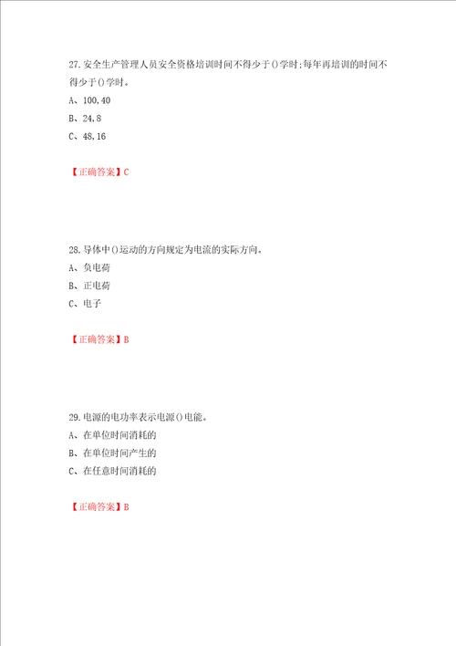 电气试验作业安全生产考试试题模拟训练卷含答案第19卷