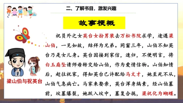 统编版五年级语文上册快乐读书吧阅读指导：从前有座山  课件