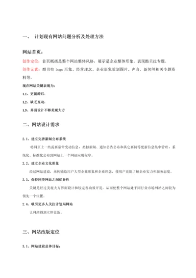 网站建设专项方案修改后.docx