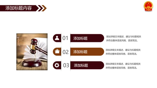 法院法庭法律天平公平法学工作报告PPT