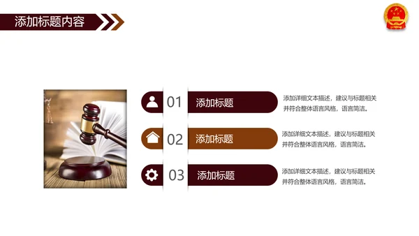 法院法庭法律天平公平法学工作报告PPT