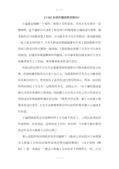 浅谈装饰装修合同的无效问题.docx