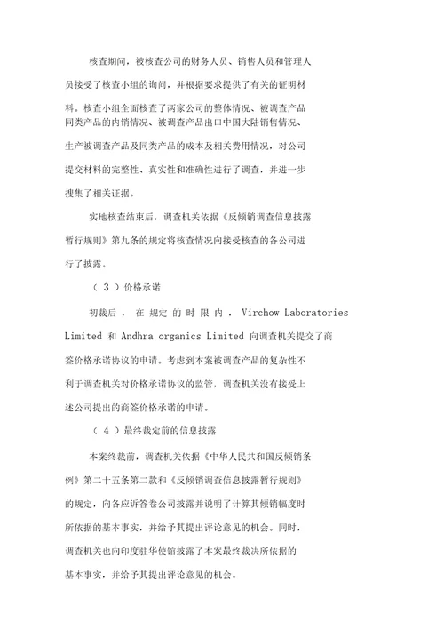 关于进口磺胺甲恶唑反倾销调查的最终裁定