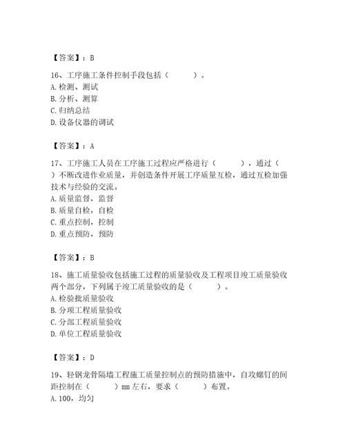 质量员之装饰质量专业管理实务测试题及参考答案培优a卷