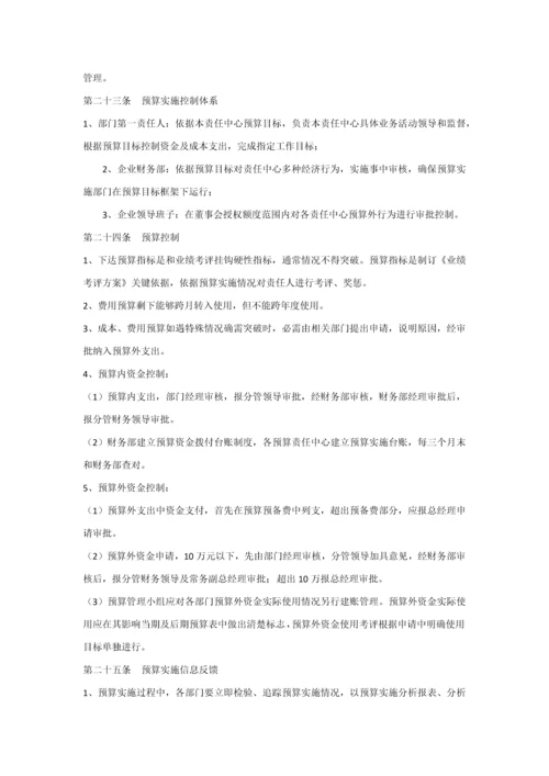 制造型企业专项预算管理核心制度.docx