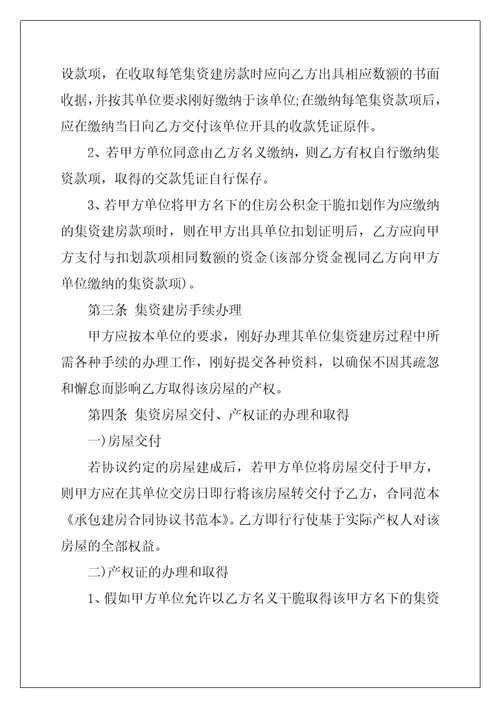 建房承包协议书