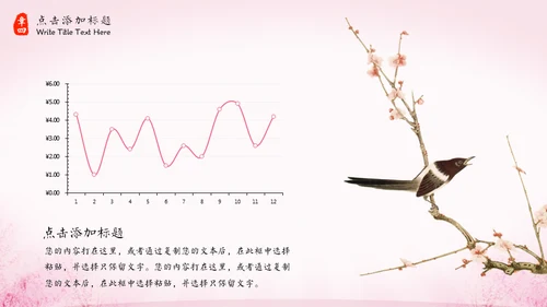 三生三世十里桃花中国风通用PPT模板