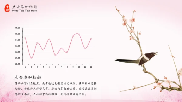 三生三世十里桃花中国风通用PPT模板