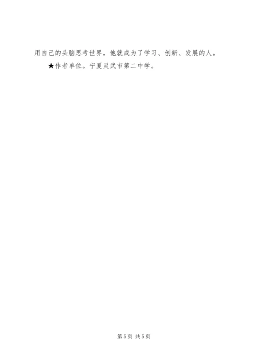 培养学生的问题意识收获与心得_1 (3).docx