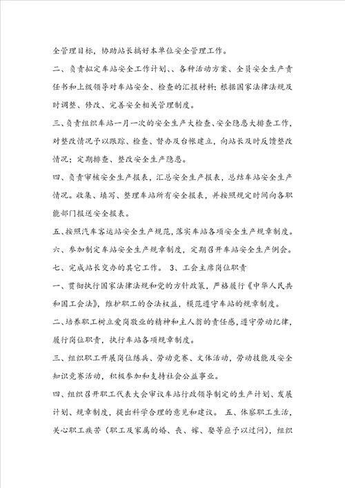 景区检票部岗位职责