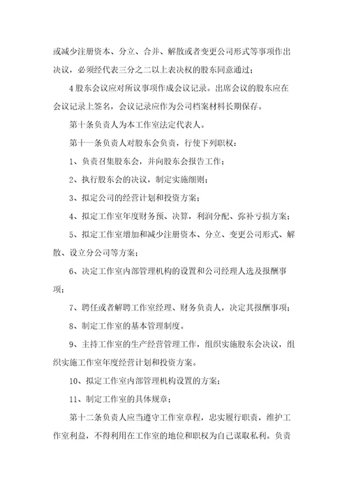 合作合伙合同范本