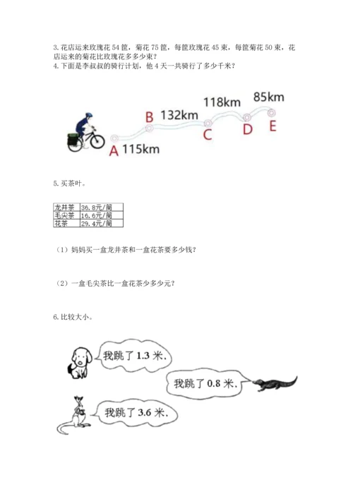 小学四年级下册数学期末测试卷及完整答案【考点梳理】.docx